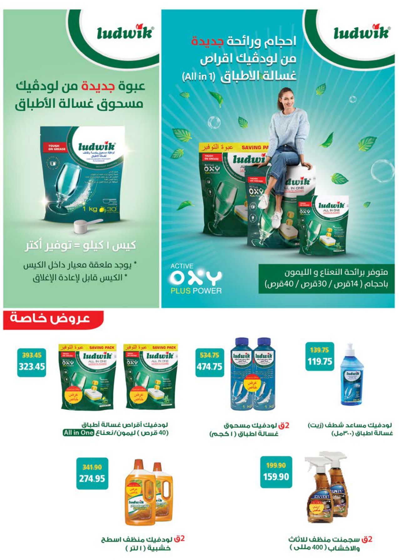 saudi offers from 26may to 2may 2025 عروض سعودى من 26 مايو حتى 2 مايو 2025 صفحة رقم 68